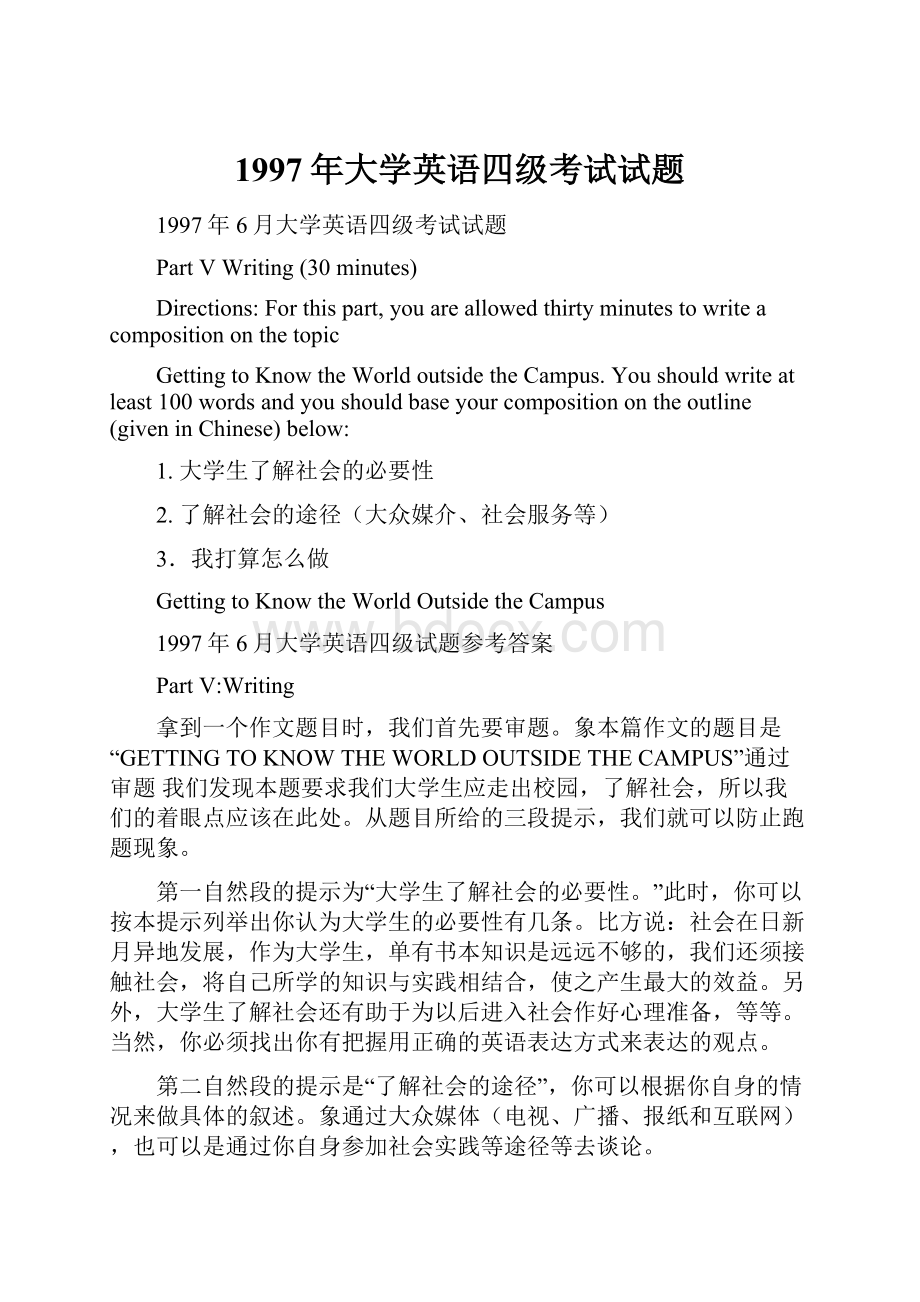 1997年大学英语四级考试试题Word格式.docx_第1页