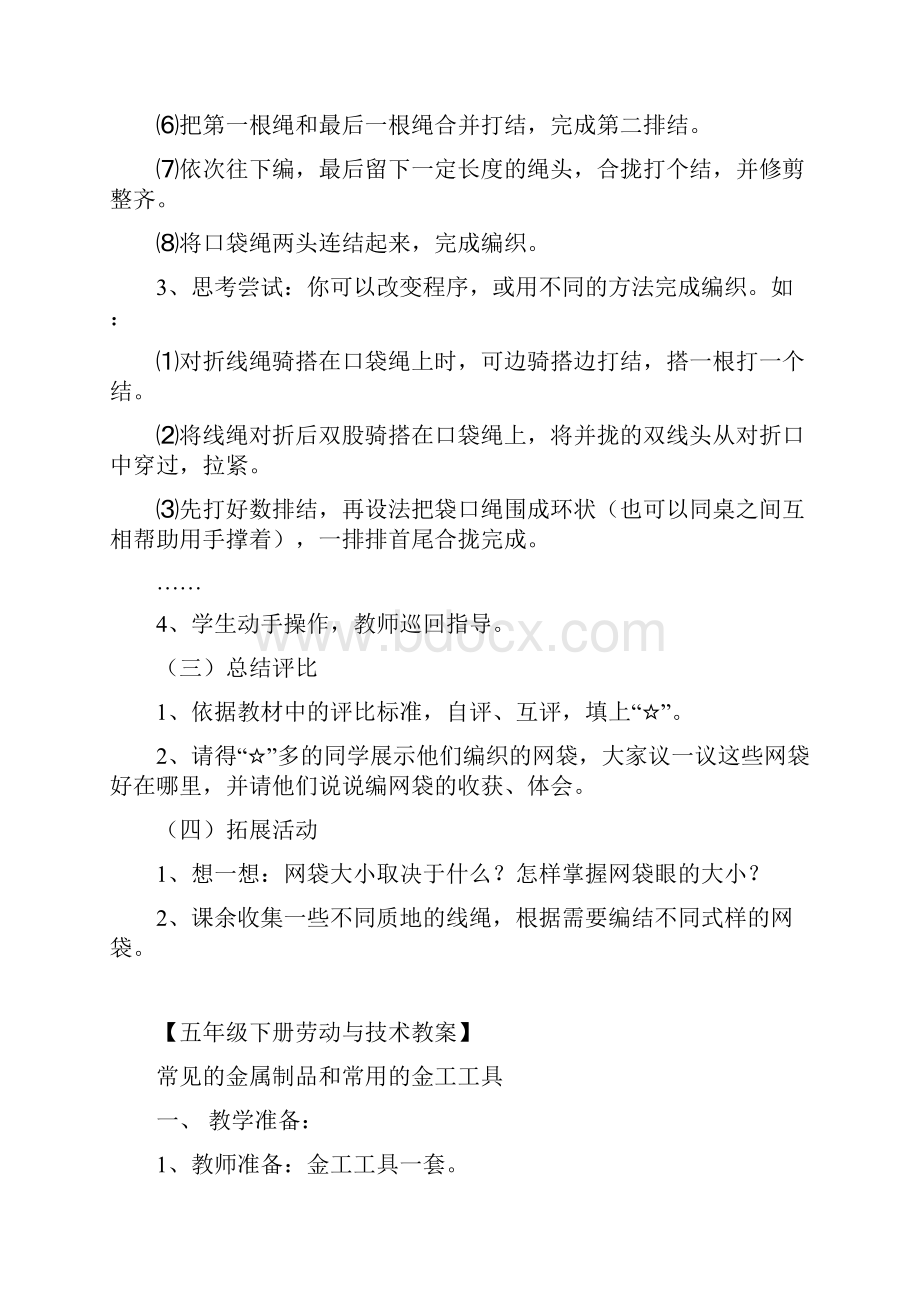 强烈推荐小学五年级下册劳技教案.docx_第2页