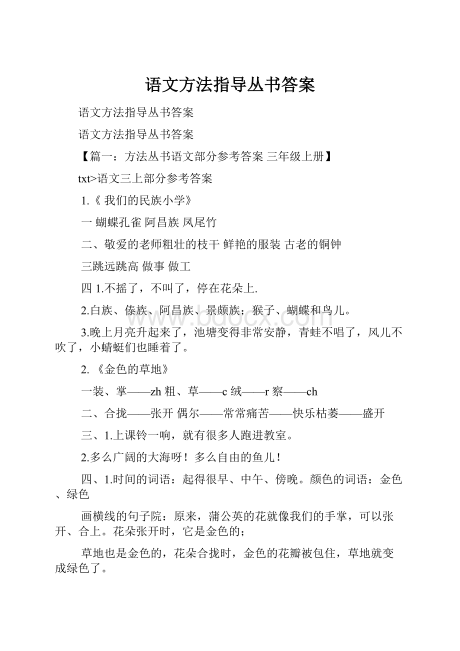 语文方法指导丛书答案Word格式文档下载.docx