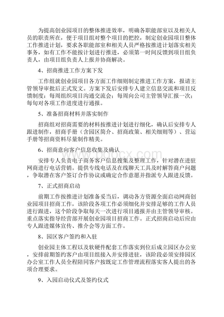 网商创业园招商运营管理流程全国通用版Word文件下载.docx_第2页