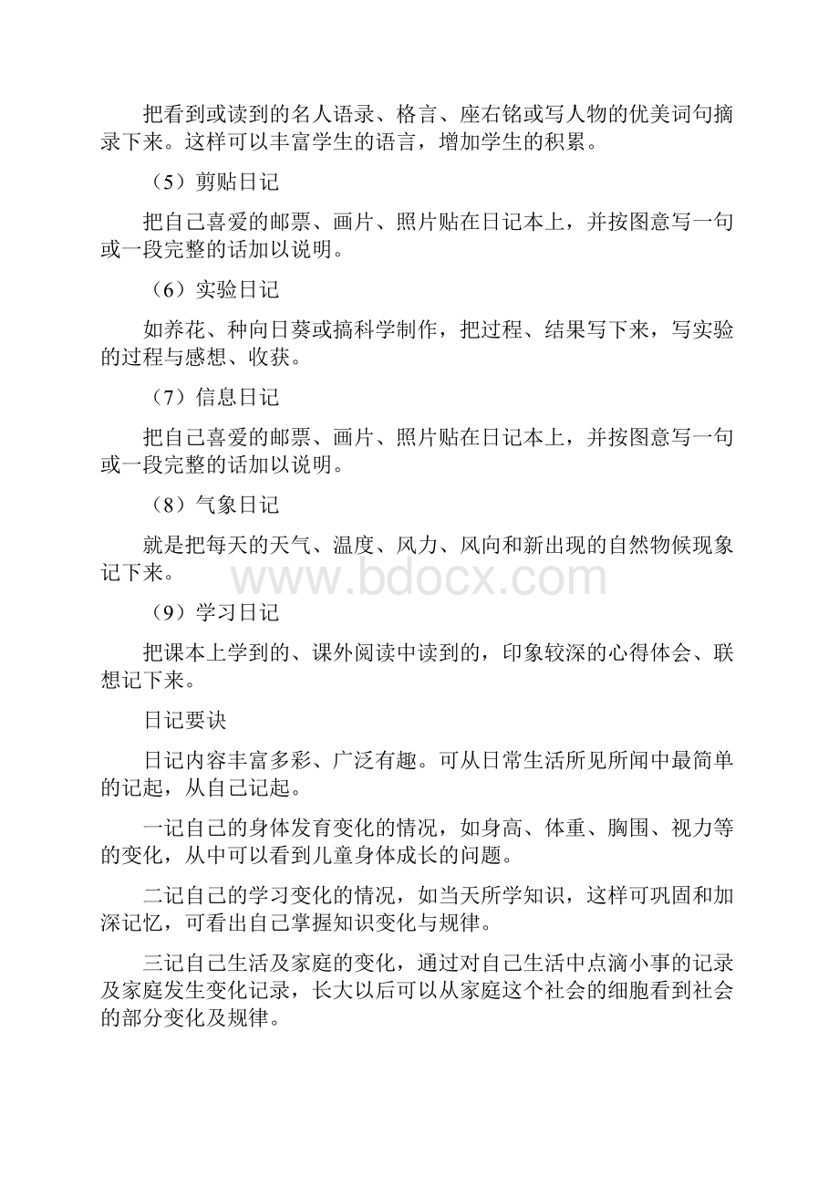 日记的教学设计Word下载.docx_第2页