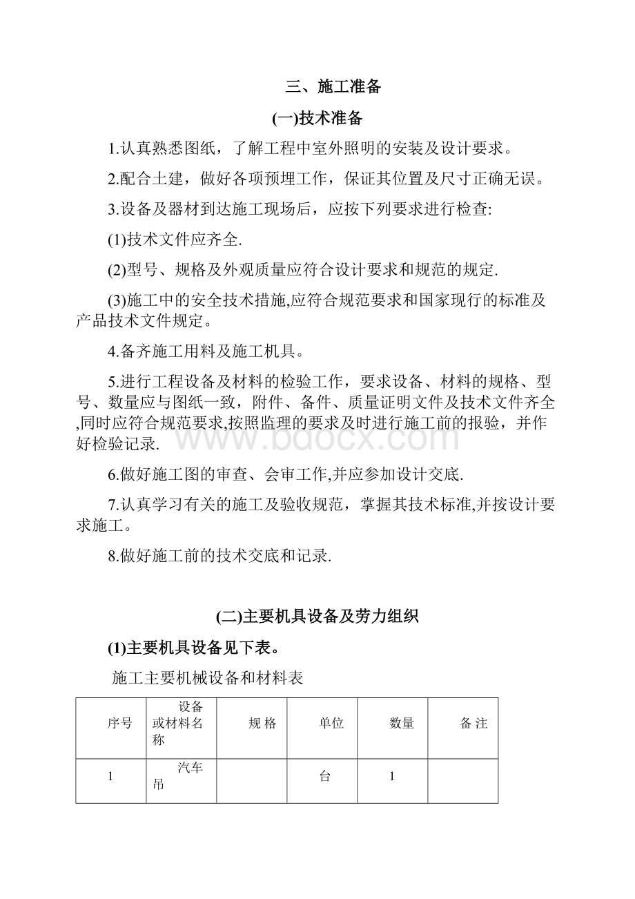 施工方案修改版路灯安装施工方案.docx_第3页