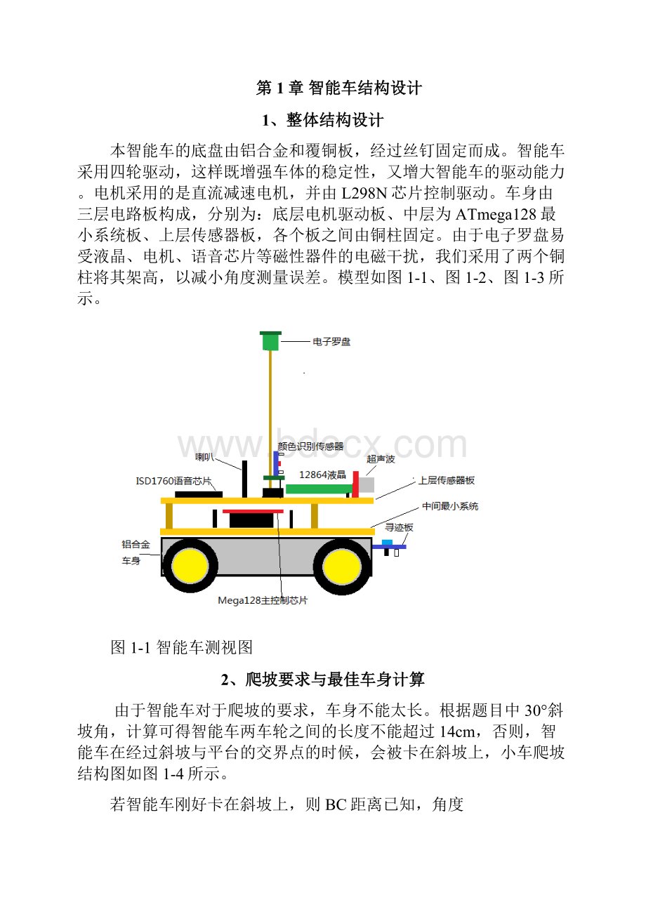 电子设计大赛智能车技术报告.docx_第3页