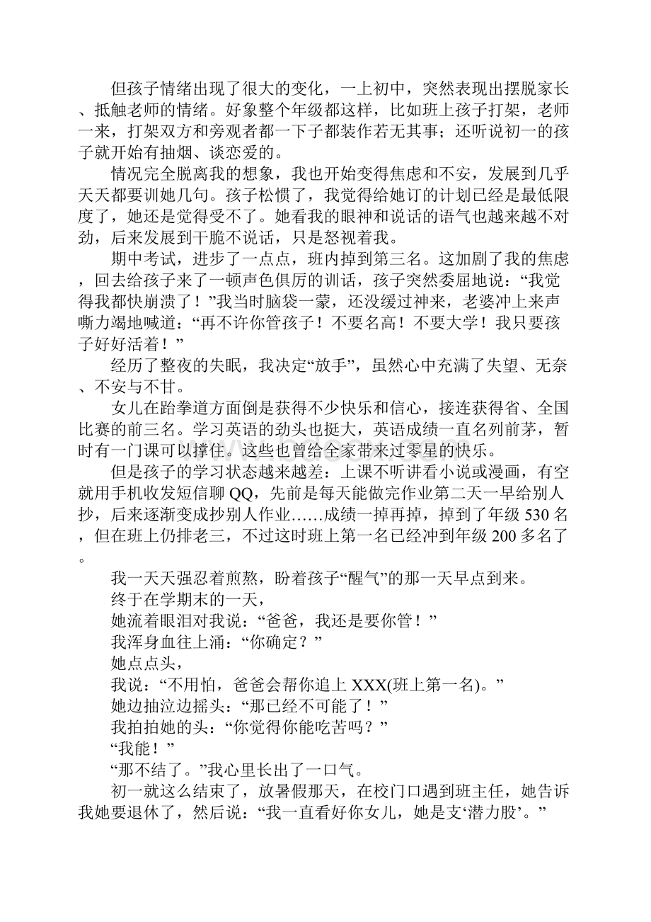 父亲总结女儿初中三年在普通班是如何度过的.docx_第2页