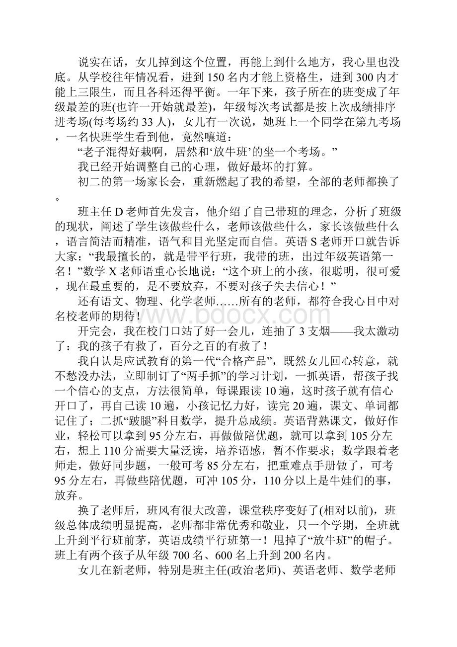 父亲总结女儿初中三年在普通班是如何度过的.docx_第3页