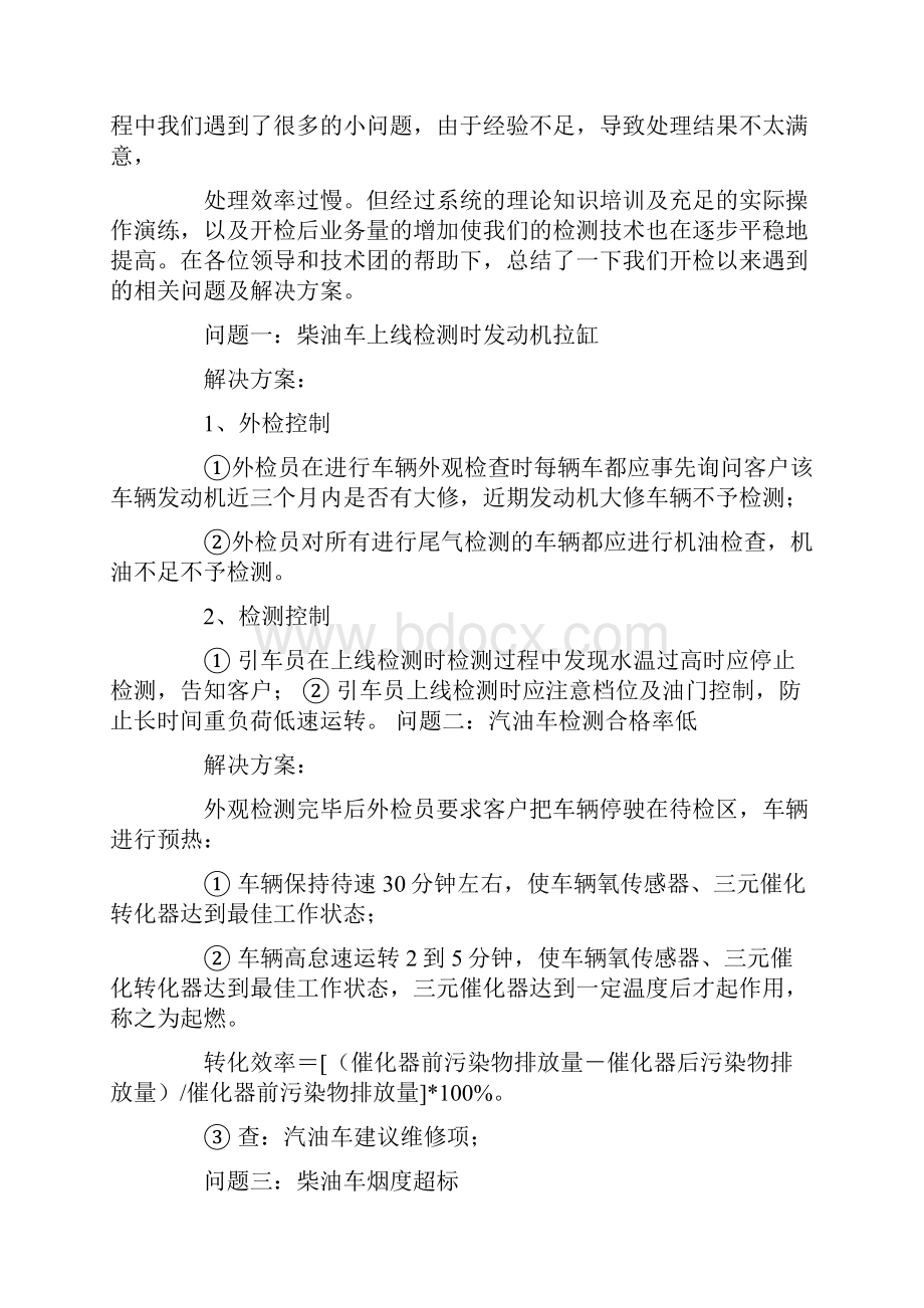 技术员年终工作总结三篇Word下载.docx_第2页