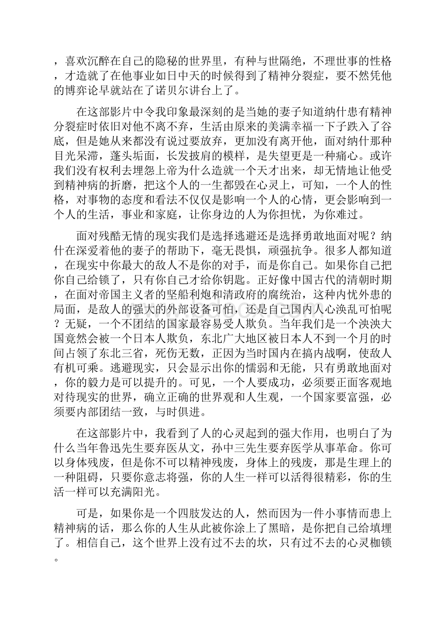 《美丽心灵》观后感Word格式文档下载.docx_第3页