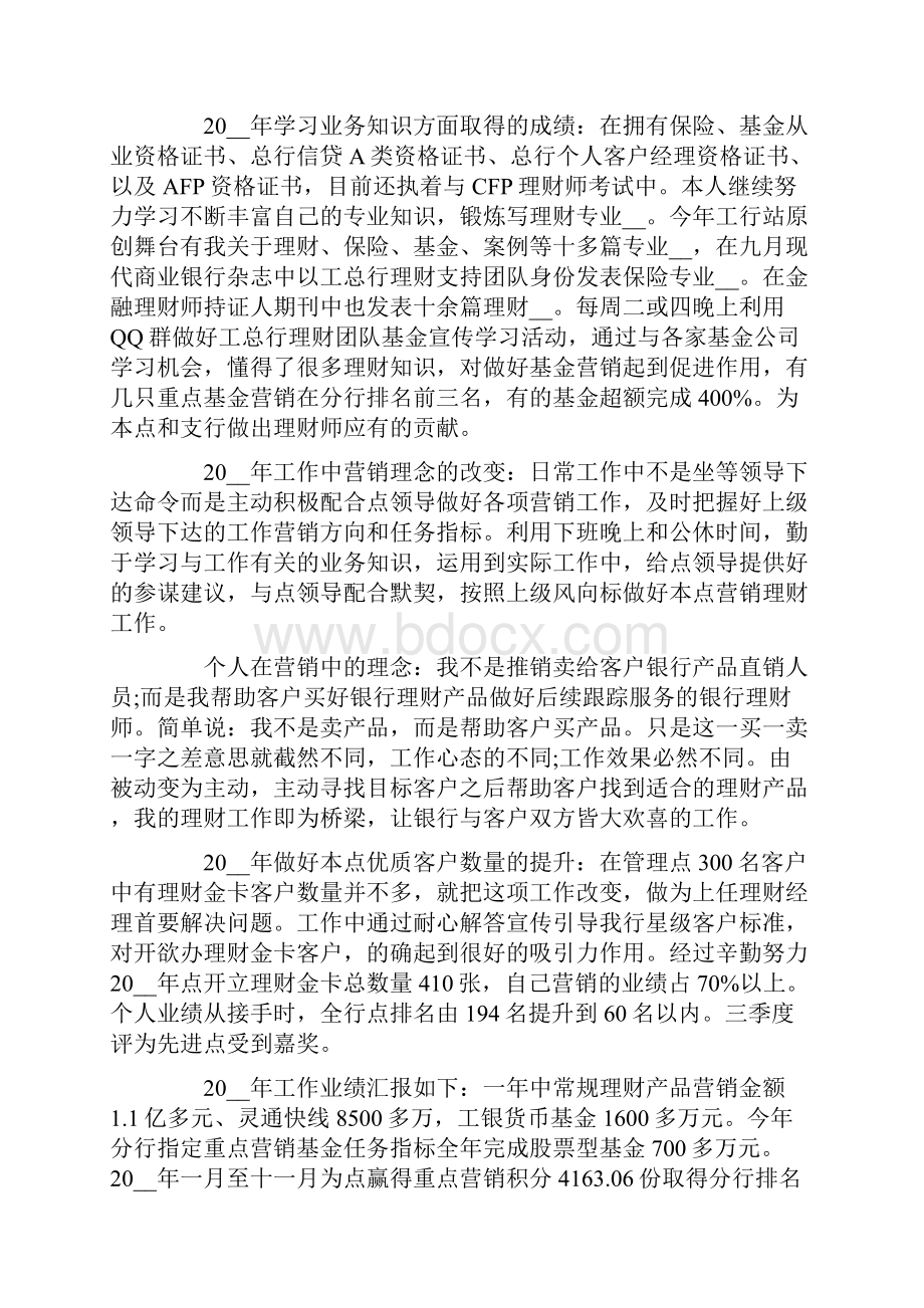 精选汇编理财经理工作总结.docx_第3页