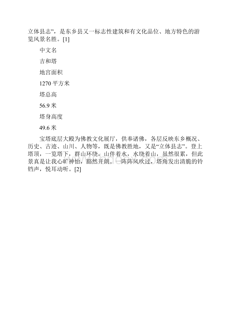 家乡的吉和塔.docx_第3页