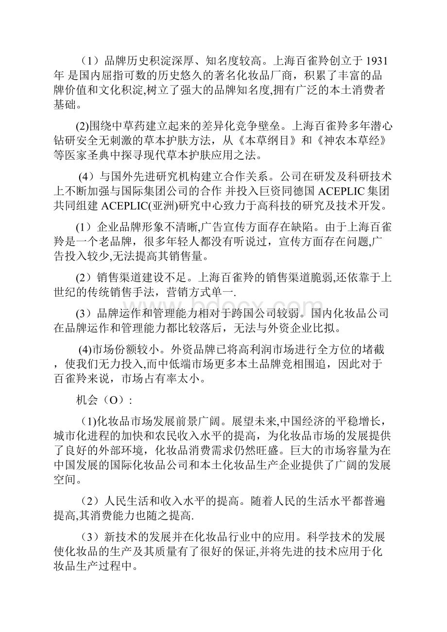 百雀羚的营销策略.docx_第2页