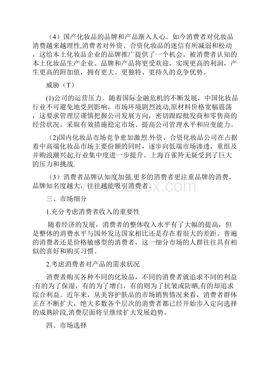 百雀羚的营销策略.docx_第3页