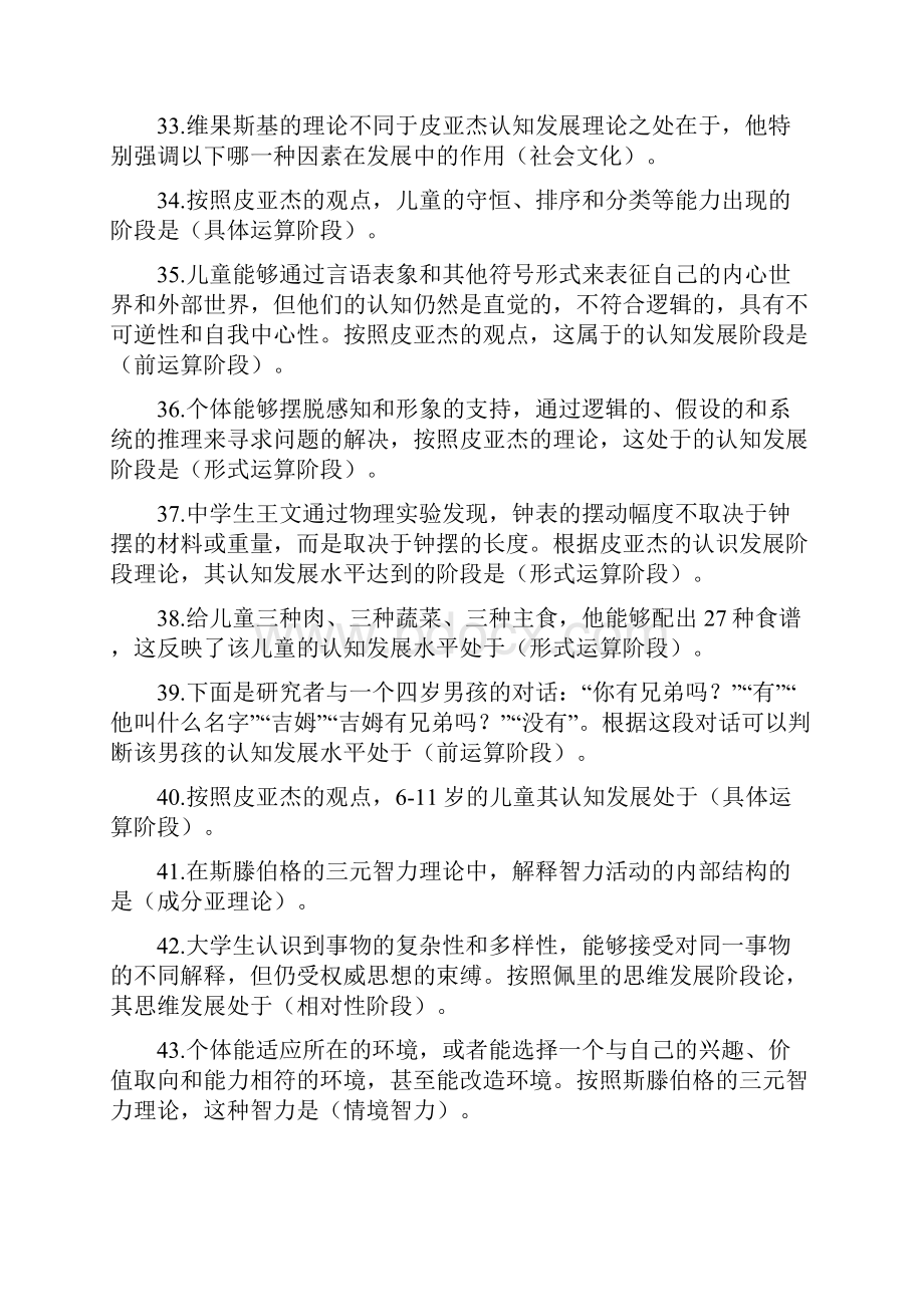 山东省高校教师考试《高等教育心理学》题库.docx_第3页