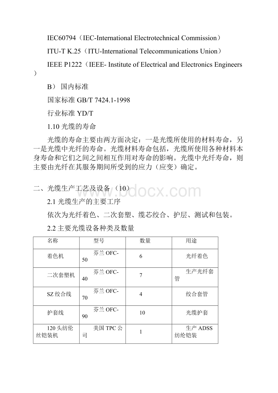 最新光纤光缆基础知识培训资料.docx_第3页