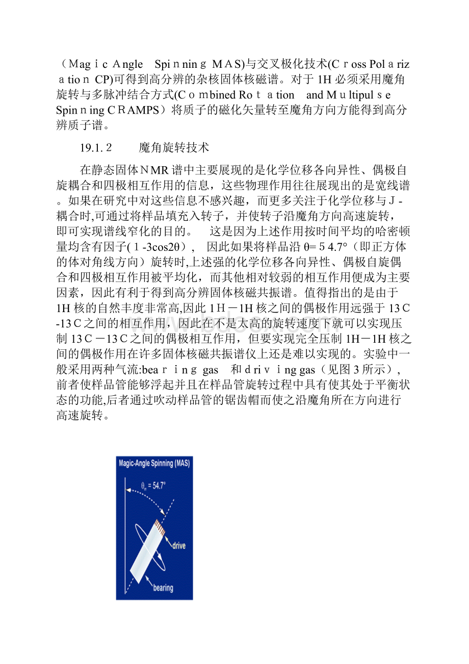 固体核磁共振基础原理Word格式文档下载.docx_第3页