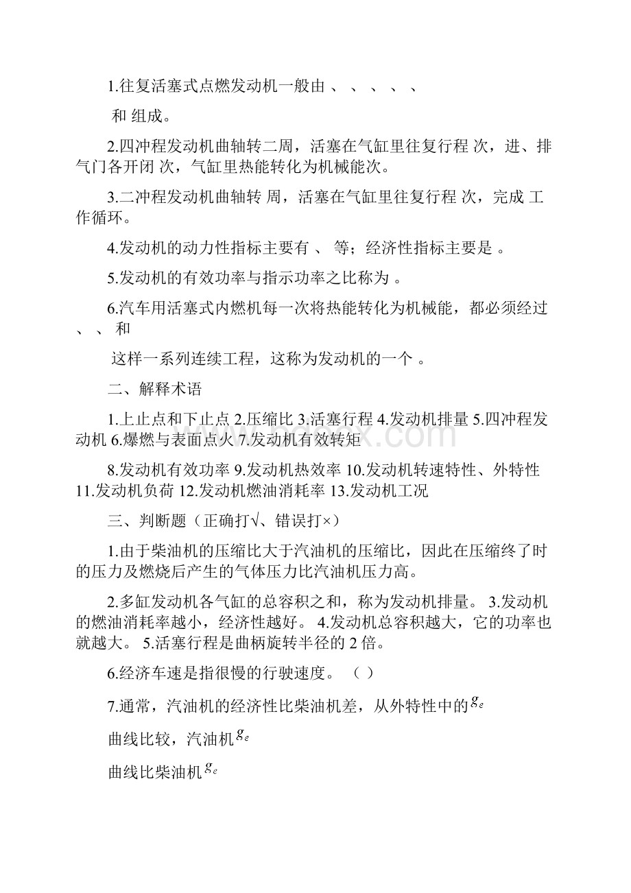 汽车构造习题集Word格式.docx_第3页