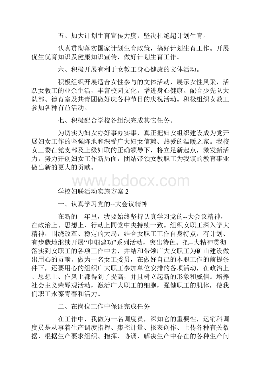 学校妇联活动实施方案.docx_第2页