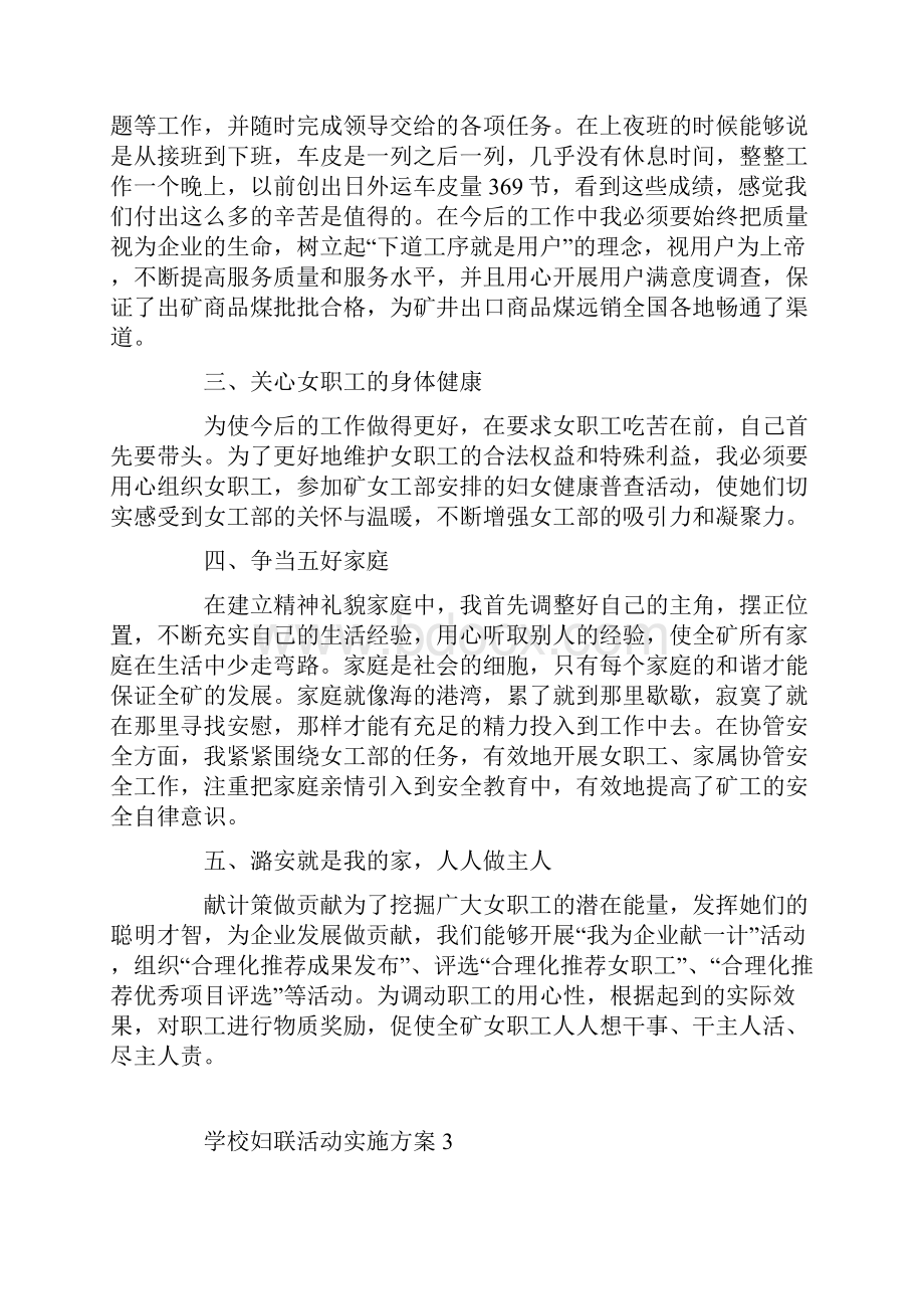 学校妇联活动实施方案.docx_第3页