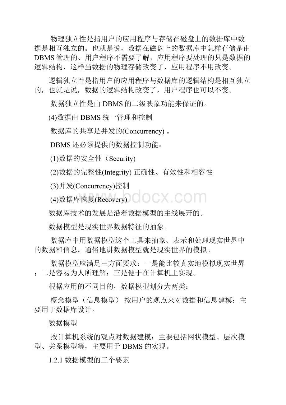 数据库系统原理复习资料.docx_第3页