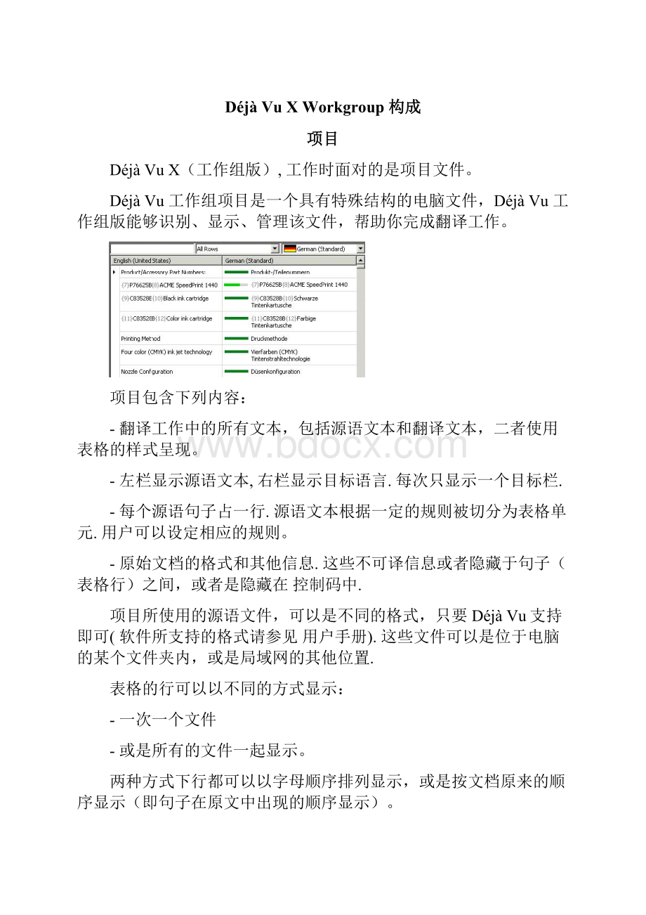 DejaVuGettingStartedWGDéjà Vu X工作组版上手指南Word格式文档下载.docx_第2页