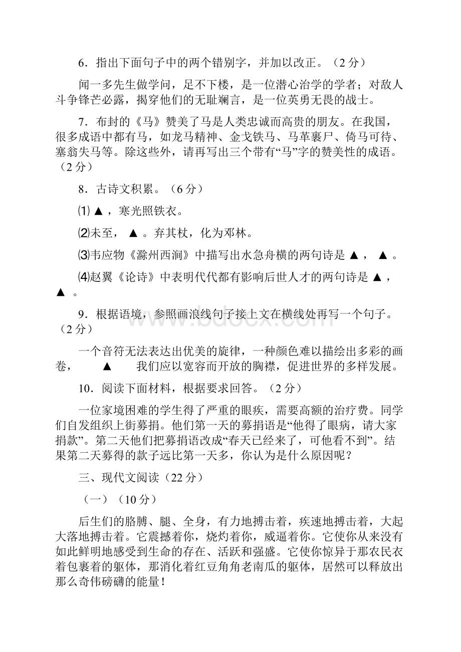 七年级语文下册期末检测试题卷人教版Word下载.docx_第2页