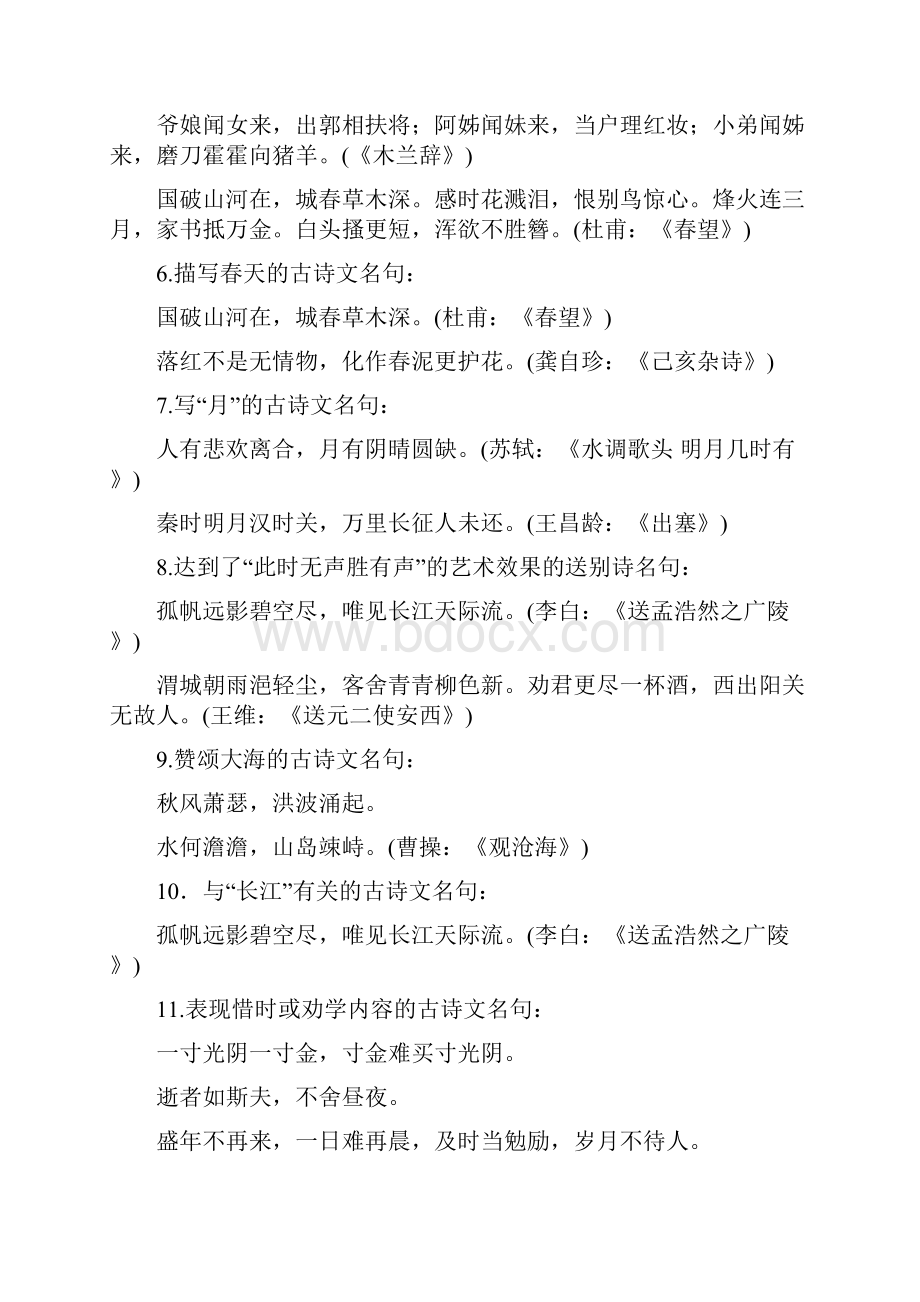 古诗名句集锦.docx_第2页