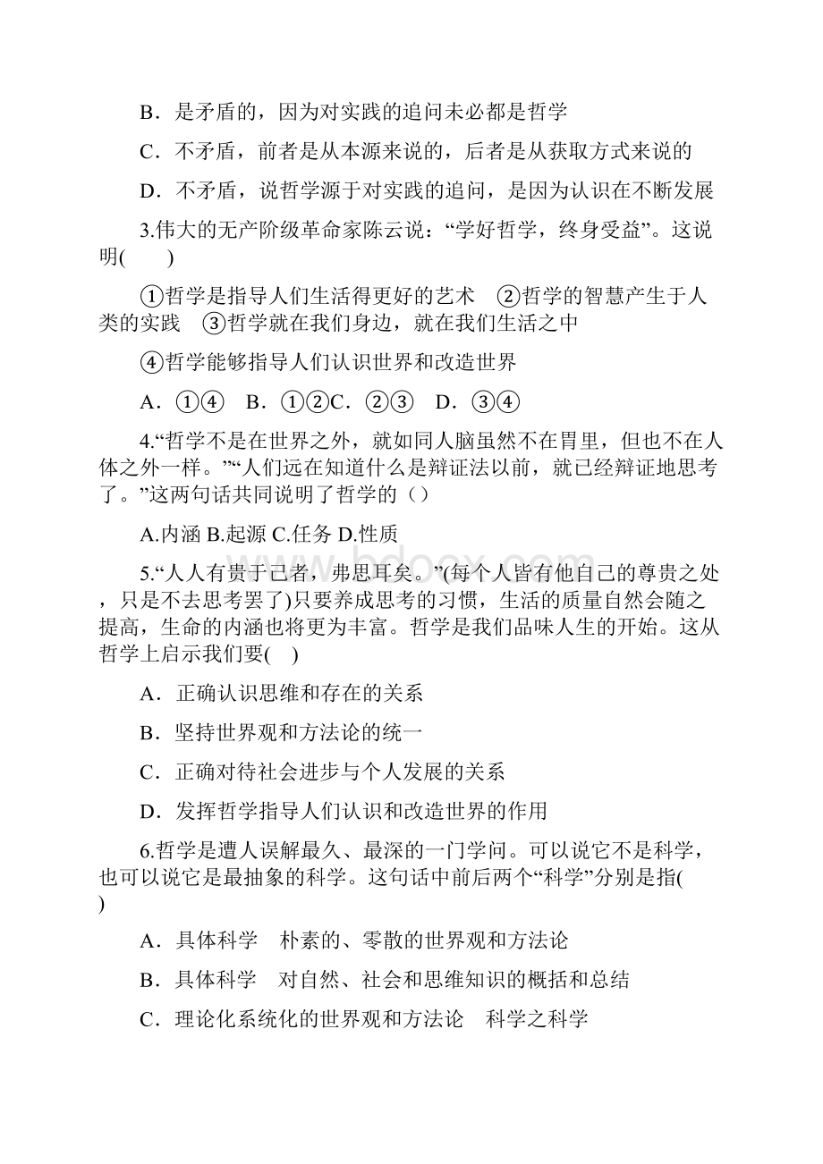 生活与哲学第一单元测试题及答案.docx_第2页