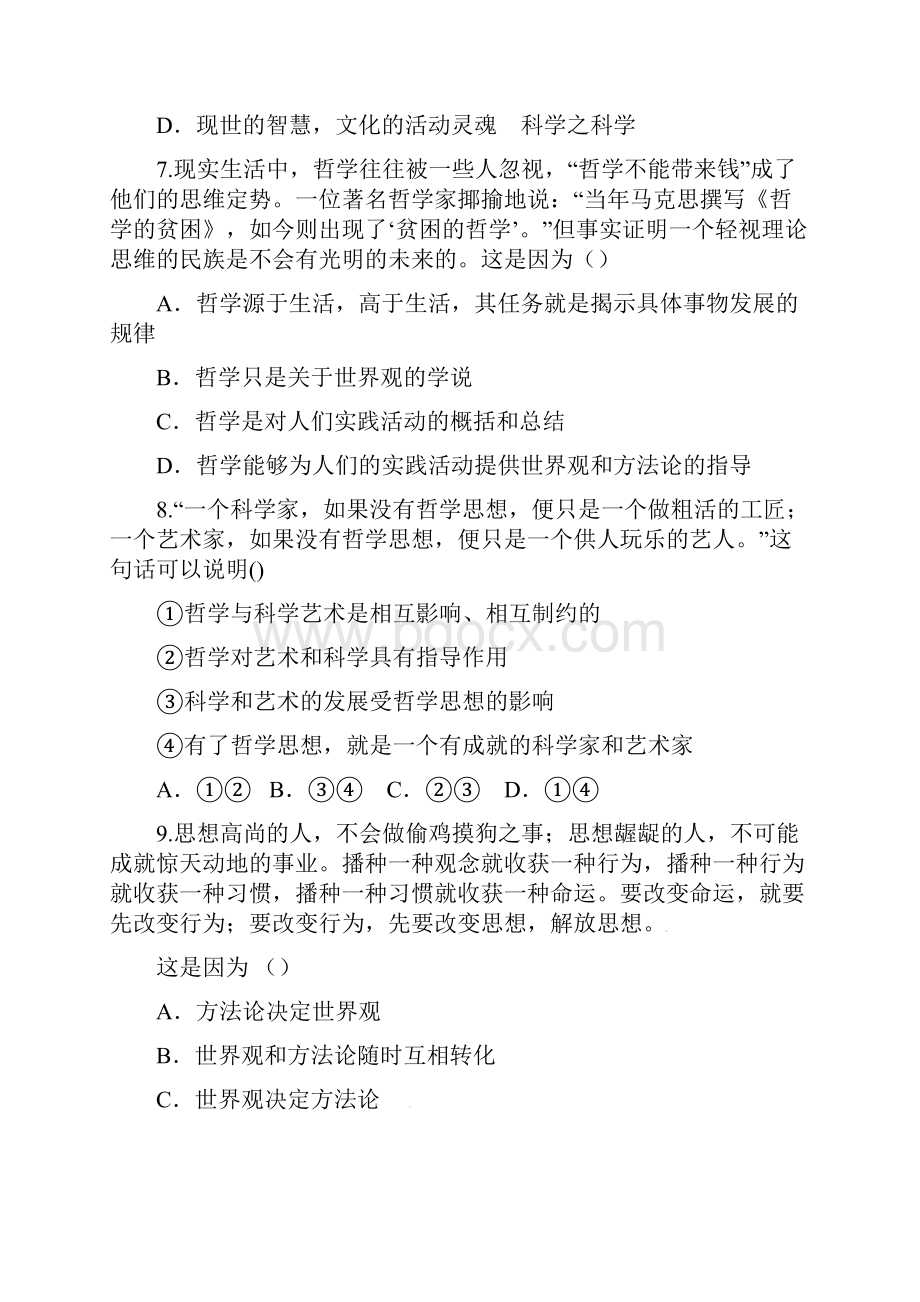 生活与哲学第一单元测试题及答案.docx_第3页