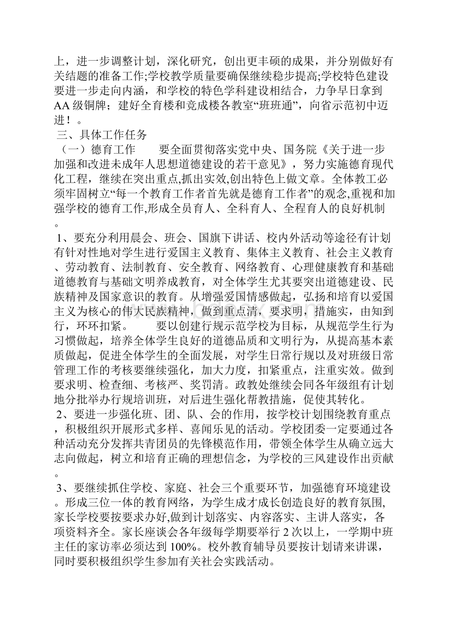 学年度工作计划中学文档2篇.docx_第2页