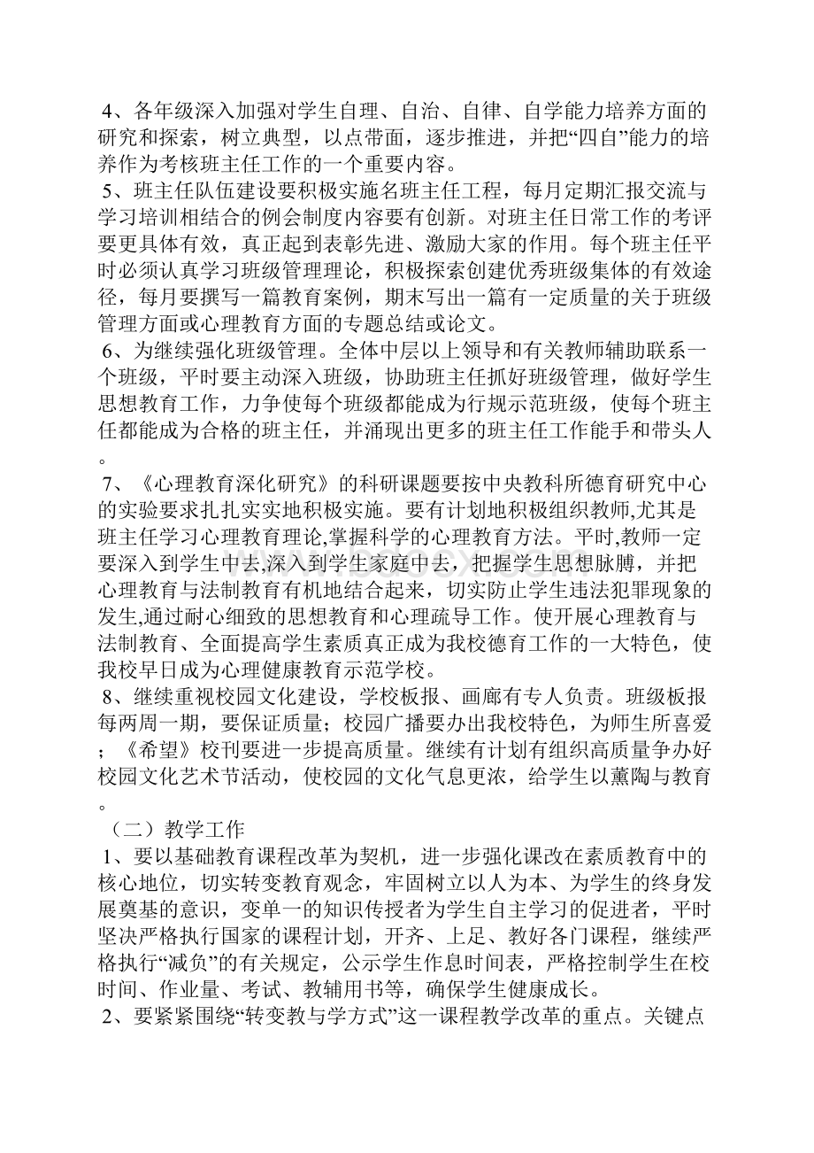 学年度工作计划中学文档2篇.docx_第3页