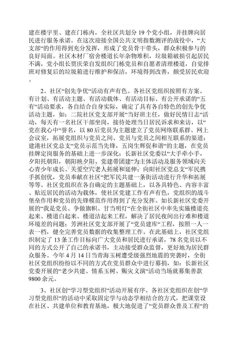 社区党建工作半年总结会议讲话稿Word格式.docx_第2页