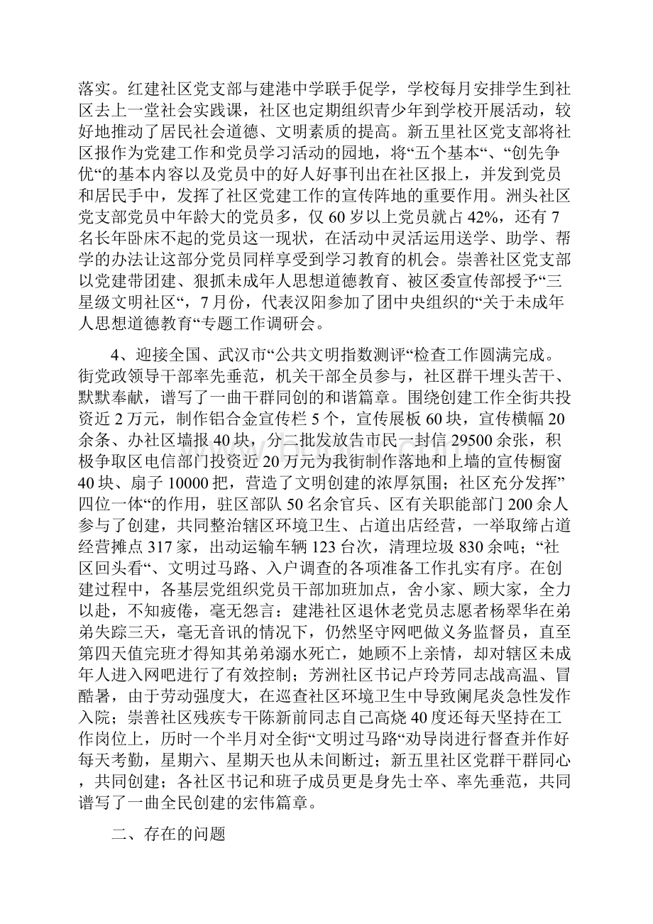 社区党建工作半年总结会议讲话稿Word格式.docx_第3页