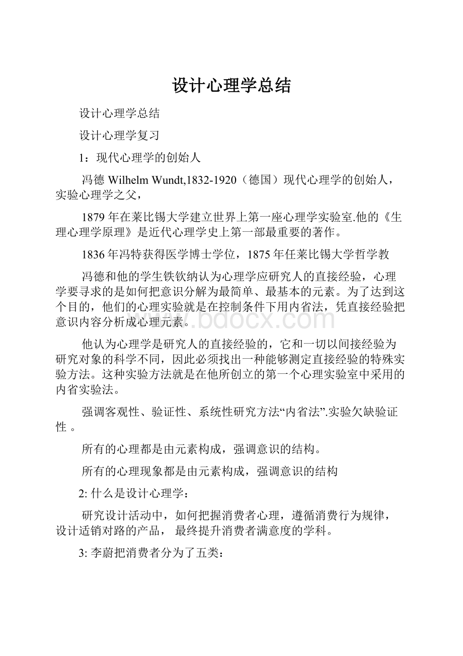 设计心理学总结.docx