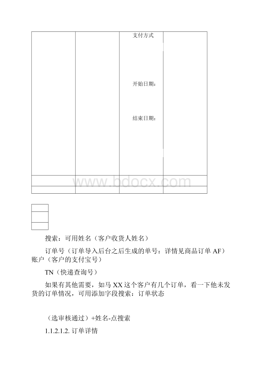 淘宝客服操作流程Word格式文档下载.docx_第3页