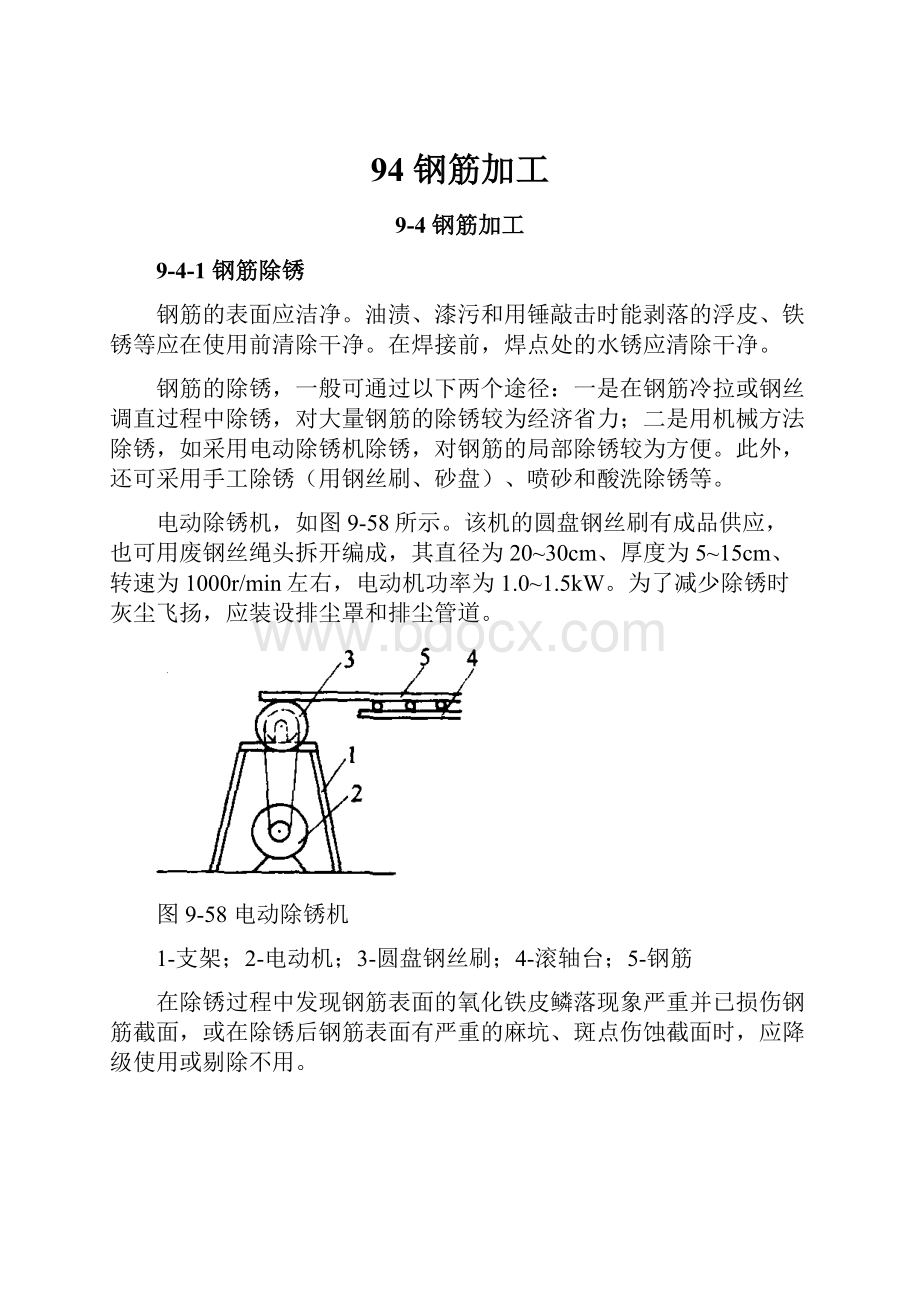 94钢筋加工.docx_第1页