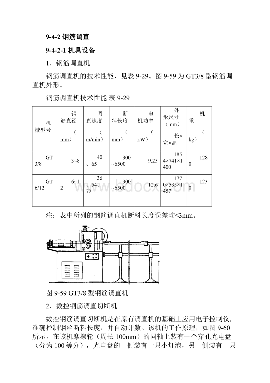 94钢筋加工.docx_第2页