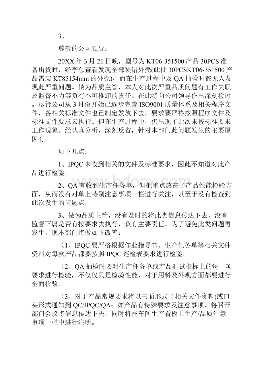 领导监管不力检讨书共25页.docx_第3页