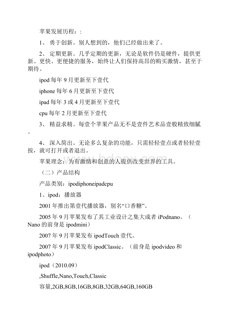 产品管理苹果产品新手销售材料Word文档下载推荐.docx_第2页