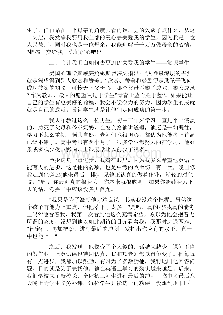 教师读《赏识你的学生》心得体会5篇Word文档下载推荐.docx_第3页