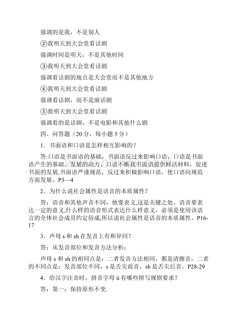 《现代汉语》1形成性考核作业答案1.docx_第3页