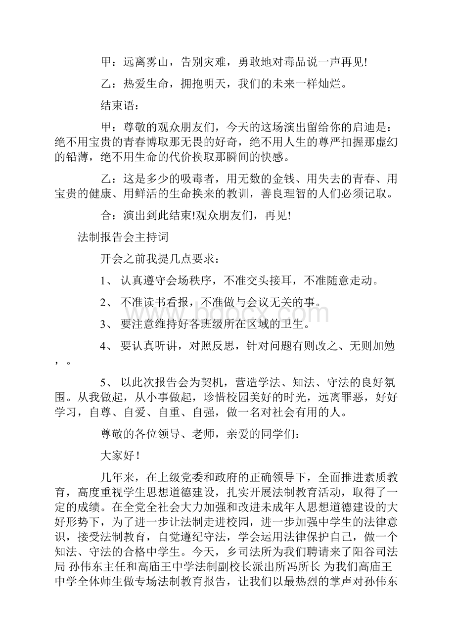 主持词 法制主持词4篇文档格式.docx_第2页