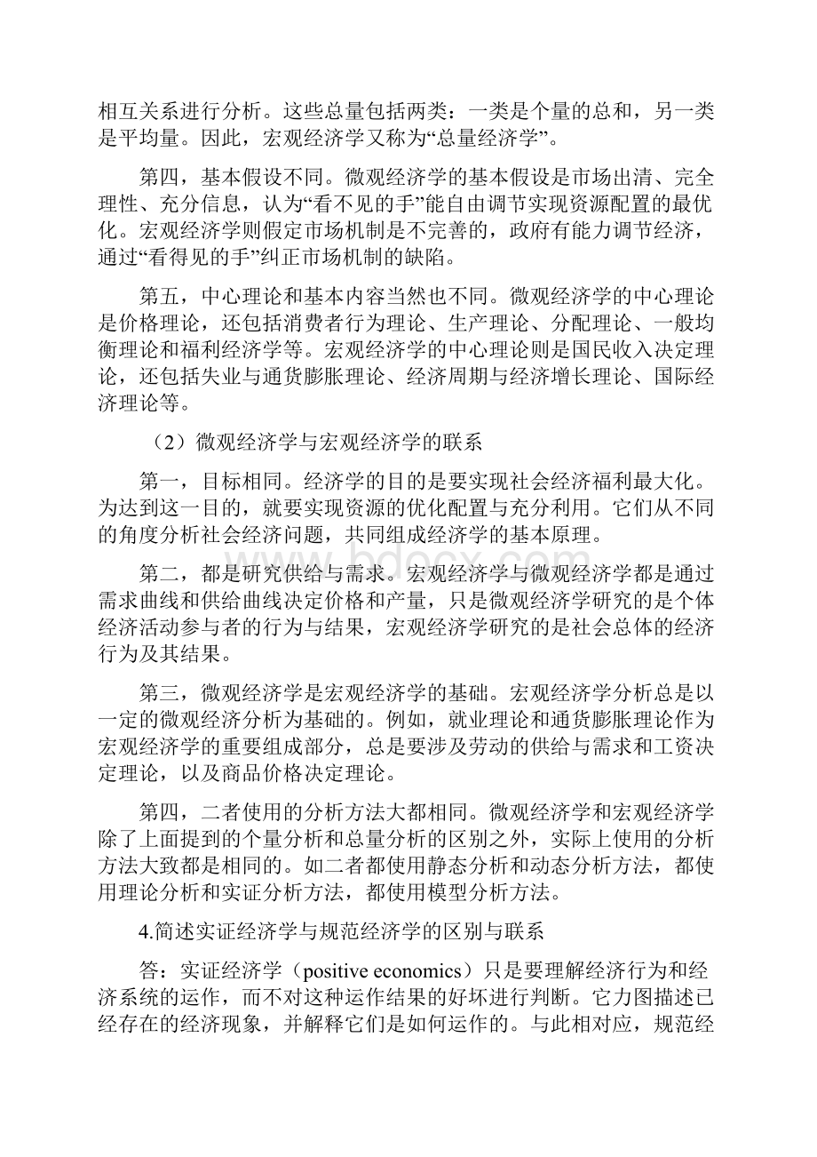 微观教材参考答案Word文档格式.docx_第3页