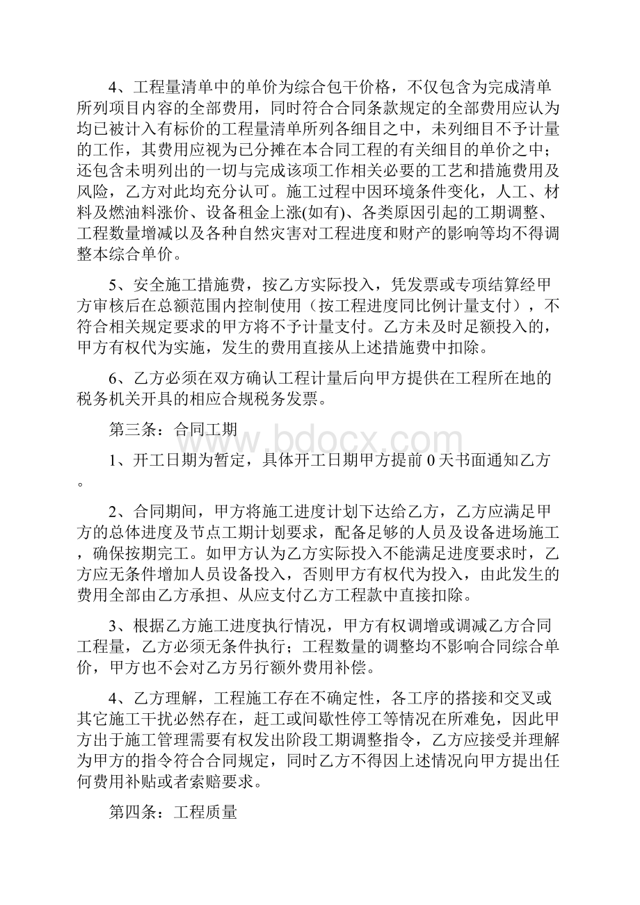 给排水安装工程分包合同.docx_第3页