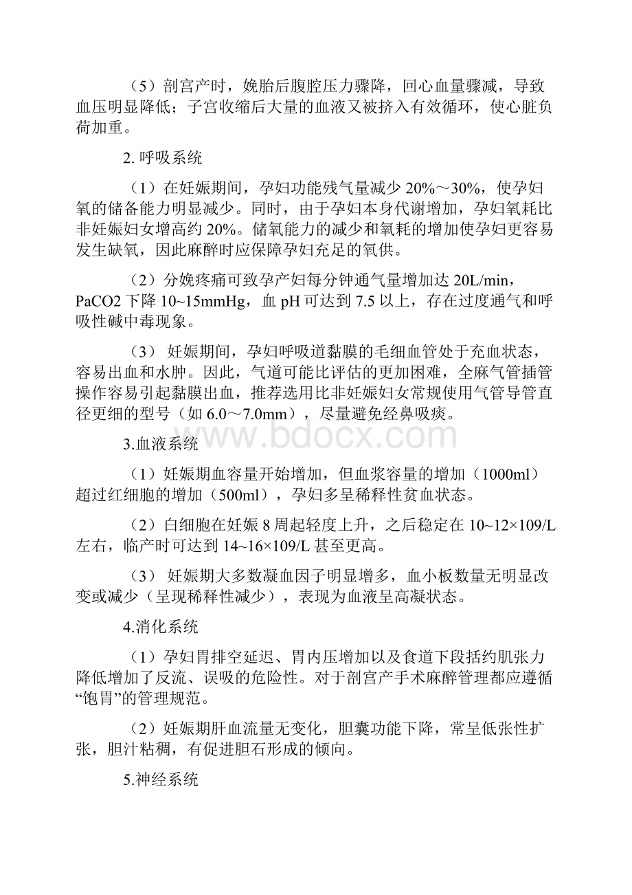 中国产科麻醉专家共识Word下载.docx_第2页