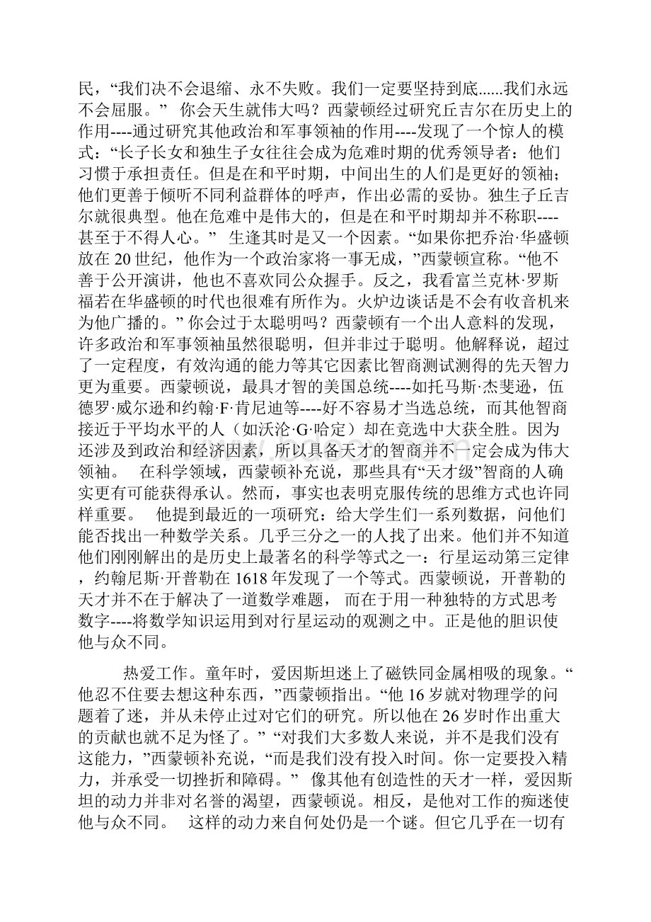 21世纪大学英语读写教程课文翻译第四册1.docx_第2页