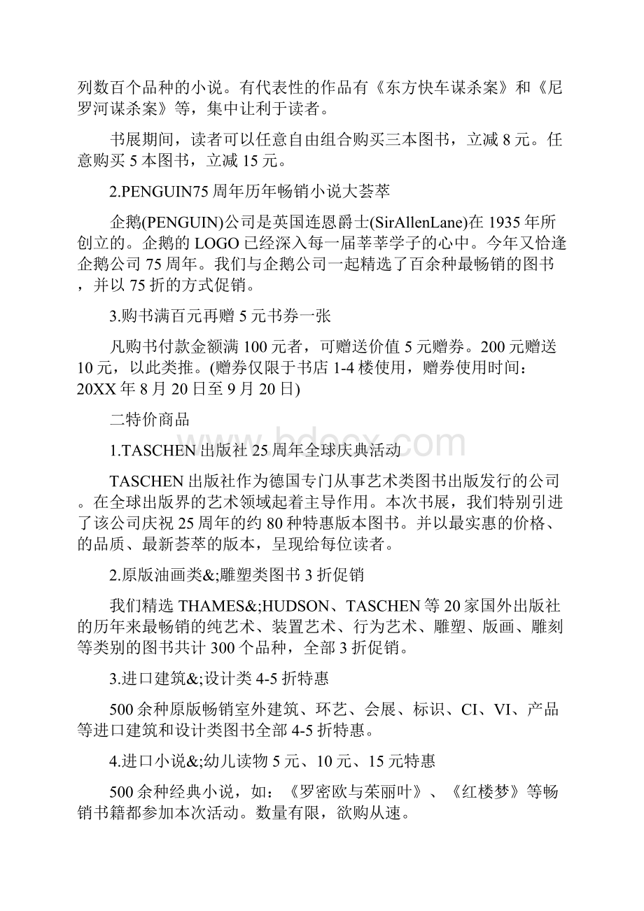 书店开学营销活动策划方案五篇.docx_第2页