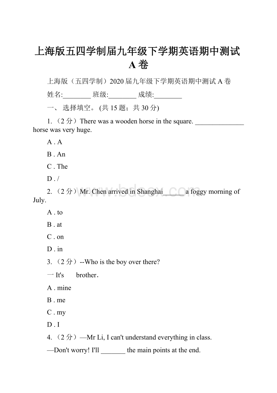 上海版五四学制届九年级下学期英语期中测试A卷Word格式.docx_第1页