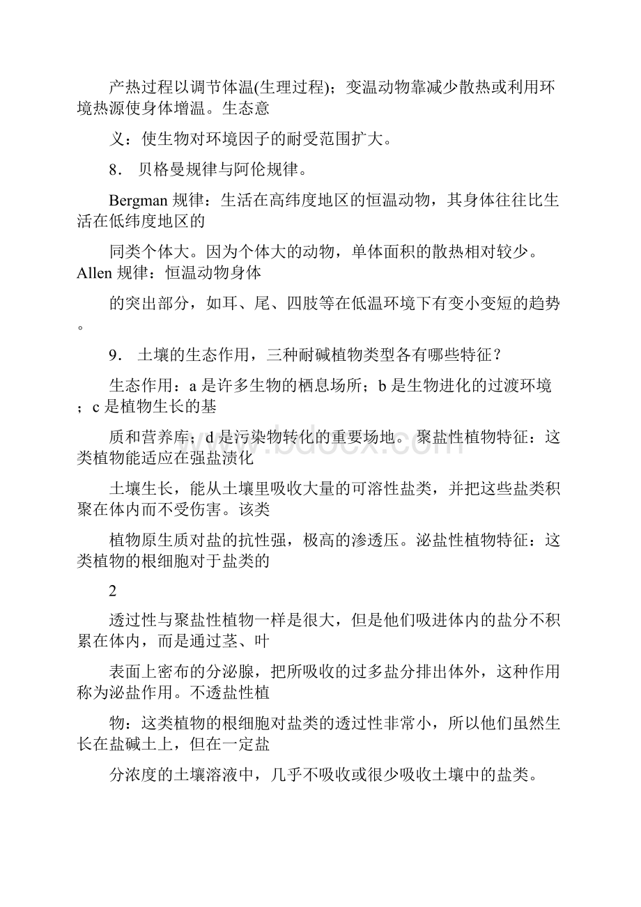 现代生态学复习题汇总.docx_第3页