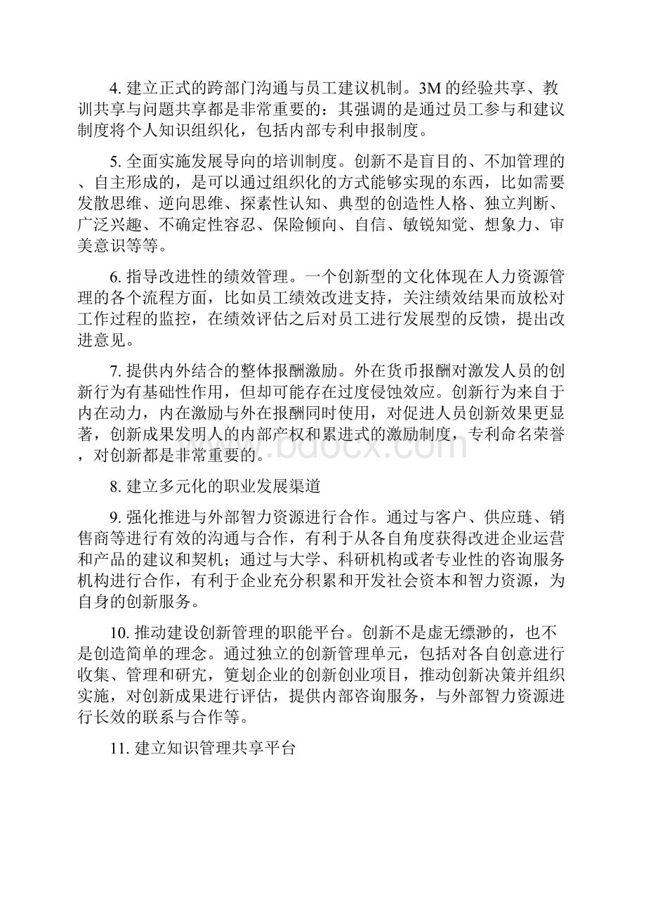 彭剑锋《战略人力资源管理》课本内容详细笔记及真题课后习题汇总803劳动科学综合Word格式文档下载.docx_第2页