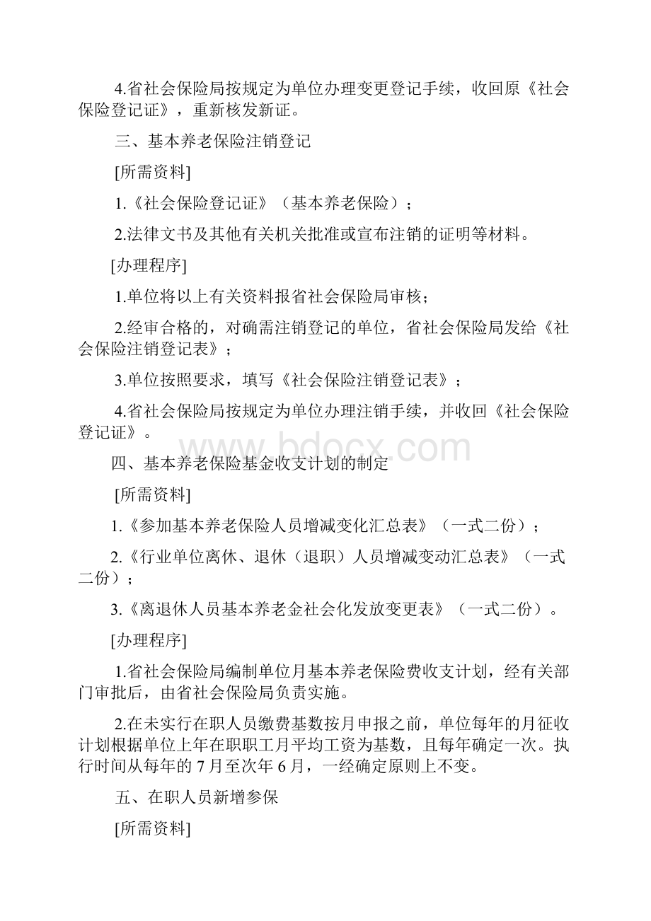 基本养老保险业务办理程序.docx_第2页