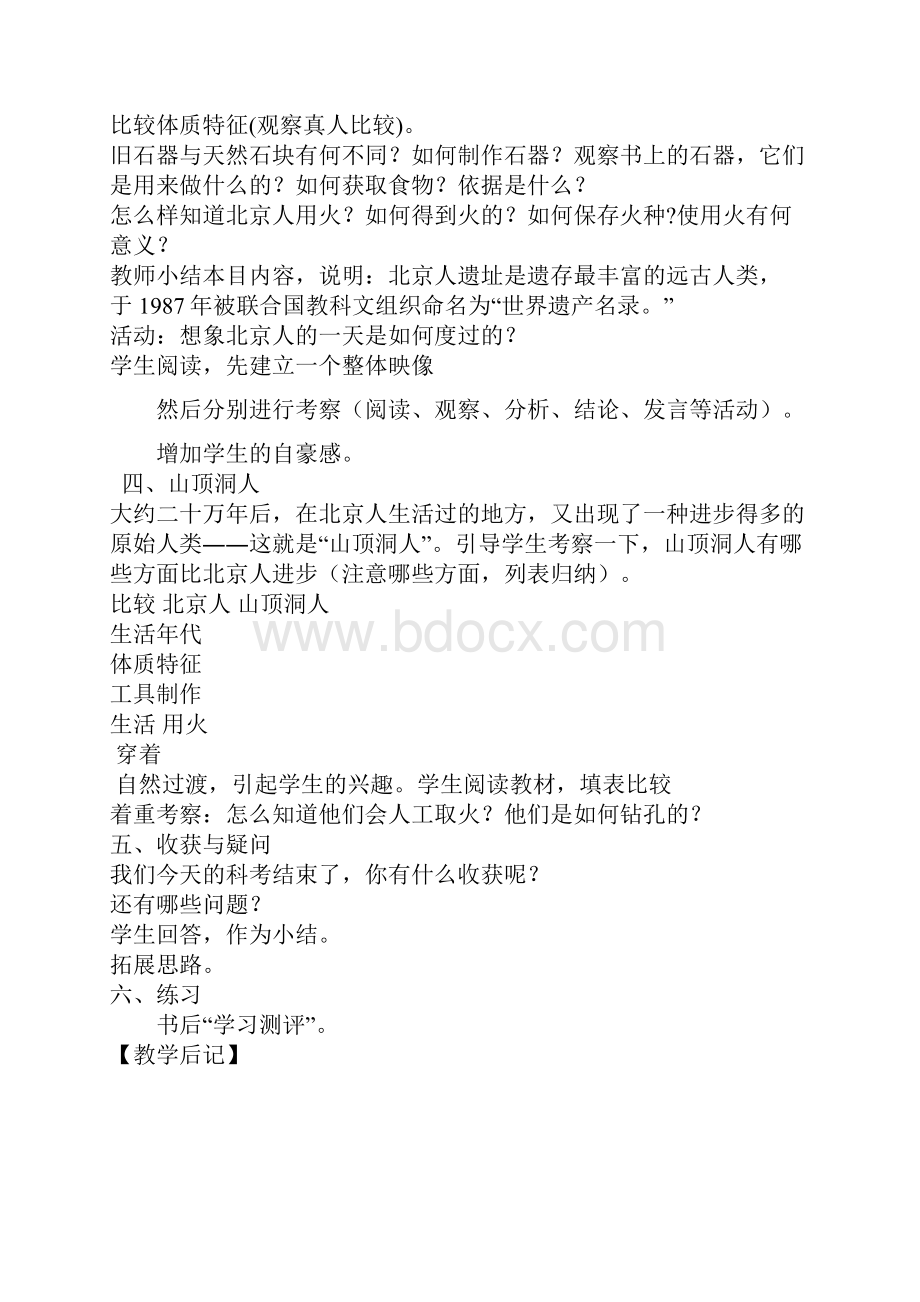 历史前四课教案Word文件下载.docx_第2页